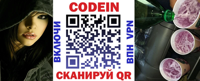 mega вход  площадка наркотические препараты  Кодеин напиток Lean (лин)  Саянск 